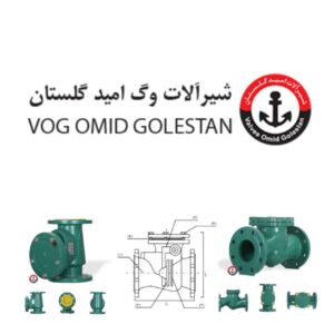شیر خودکار چدنی وگ امید گلستان